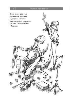 Купить книгу Если с ребенком трудно в Минске